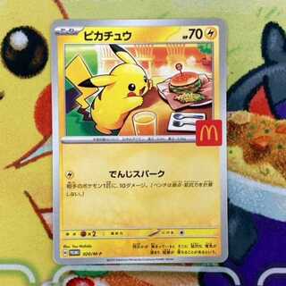 S159 ピカチュウ PROMO 020/M-P 1枚