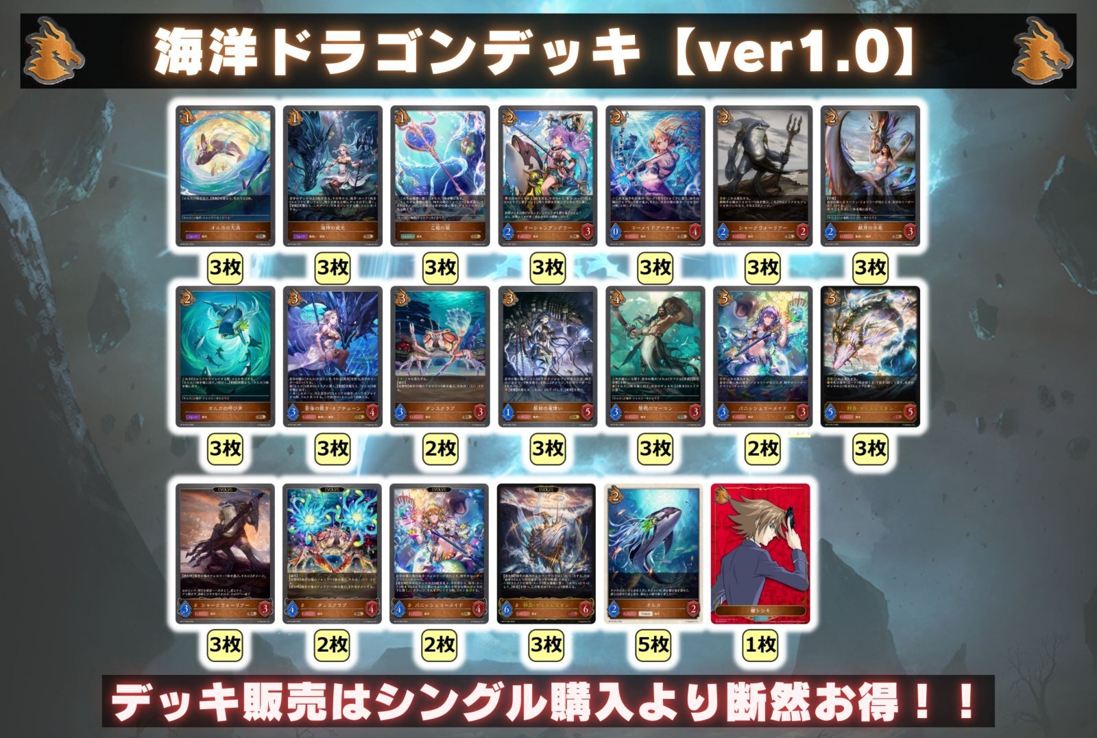 海洋ドラゴンデッキ【ver1.0】{-}《-》 1枚