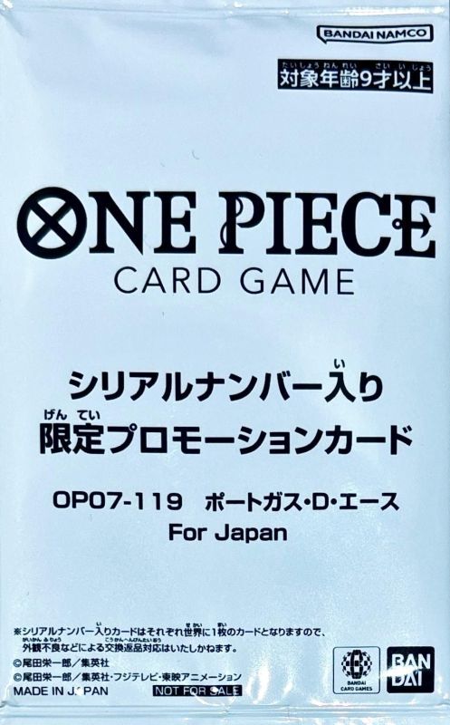 ポートガス・D・エース(未開封/Japan/シリアル)【SEC】{OP07-119} 1枚