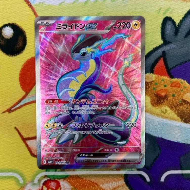 S160 ミライドンex SR 094/078 1枚