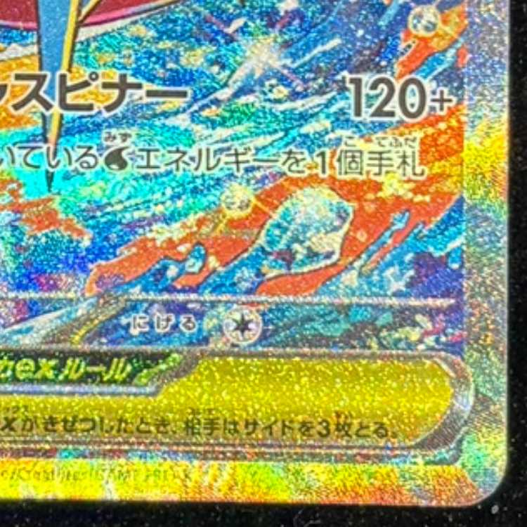 メガゲッコウガex SAR 114/083 1枚