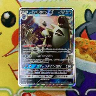 S162 バンギラスGX RR 059/095 1枚