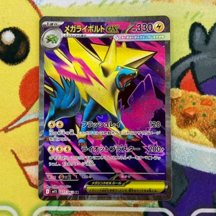 S163 メガライボルトex SR 077/063 1枚