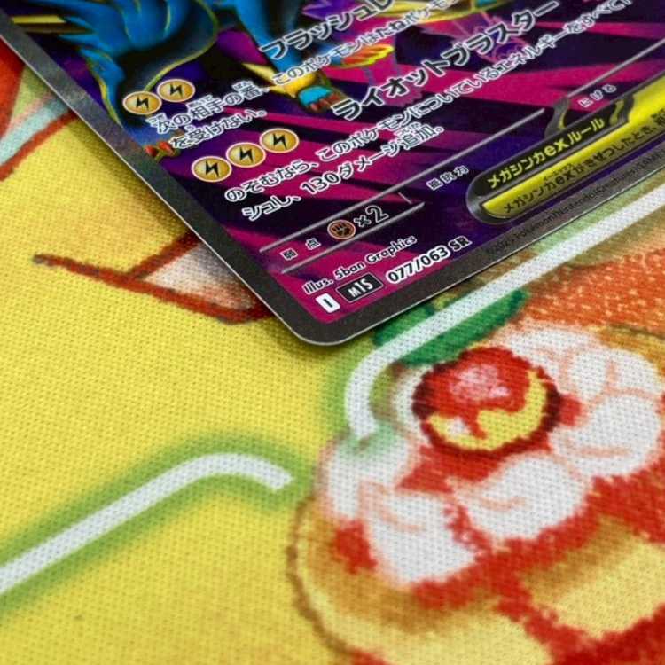 S164 メガライボルトex SR 077/063 1枚