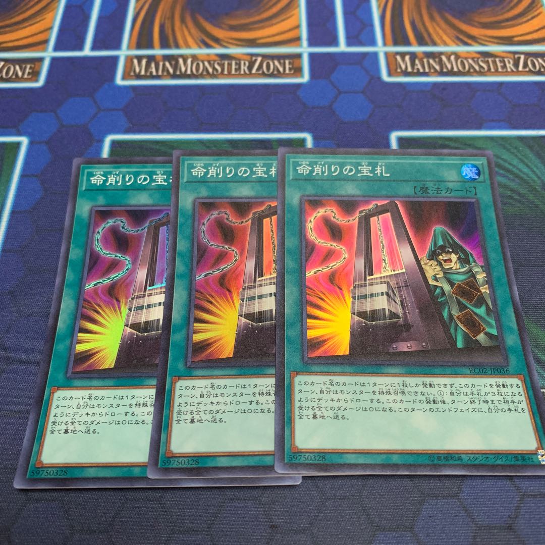 命削りの宝札 SR