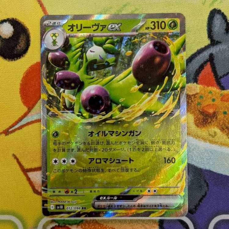 S166  オリーヴァex  RR  012/098 1枚