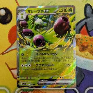 S166  オリーヴァex  RR  012/098 1枚