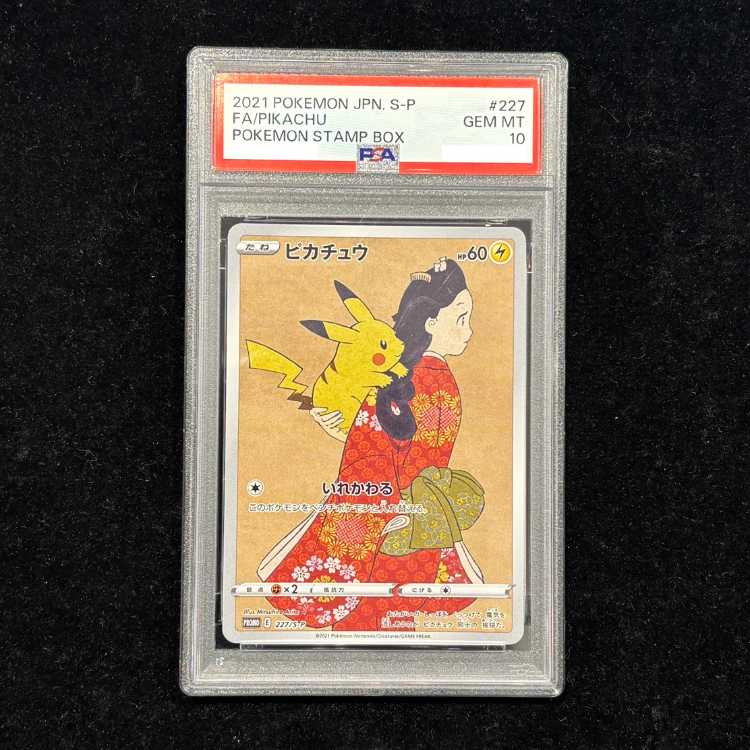 【PSA10】ピカチュウ 見返り美人 切手セット PROMO 227/S-P 1枚