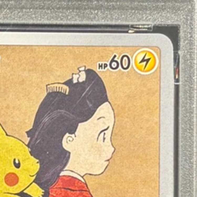 【PSA10】ピカチュウ 見返り美人 切手セット PROMO 227/S-P 1枚