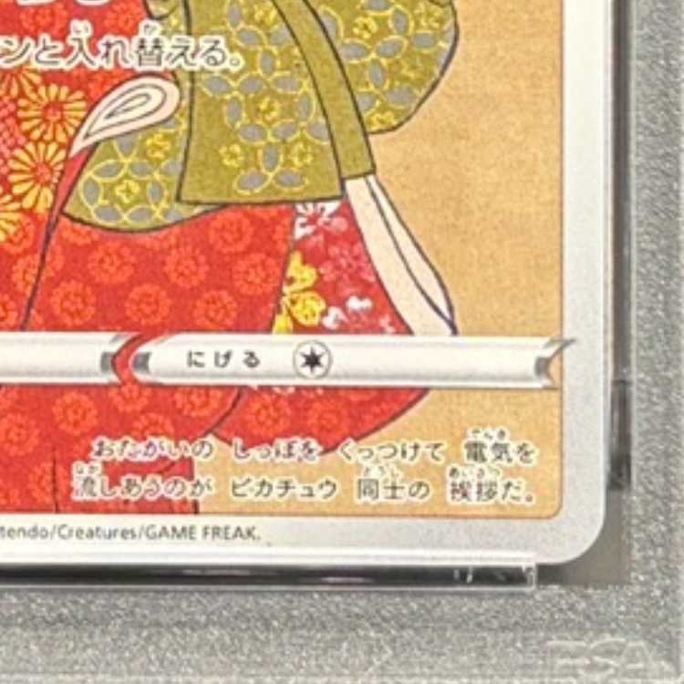 【PSA10】ピカチュウ 見返り美人 切手セット PROMO 227/S-P 1枚