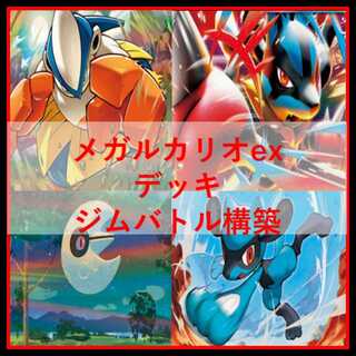 ポケモンカード　デッキ　メガルカリオex　ルナトーン　[04845] 1枚