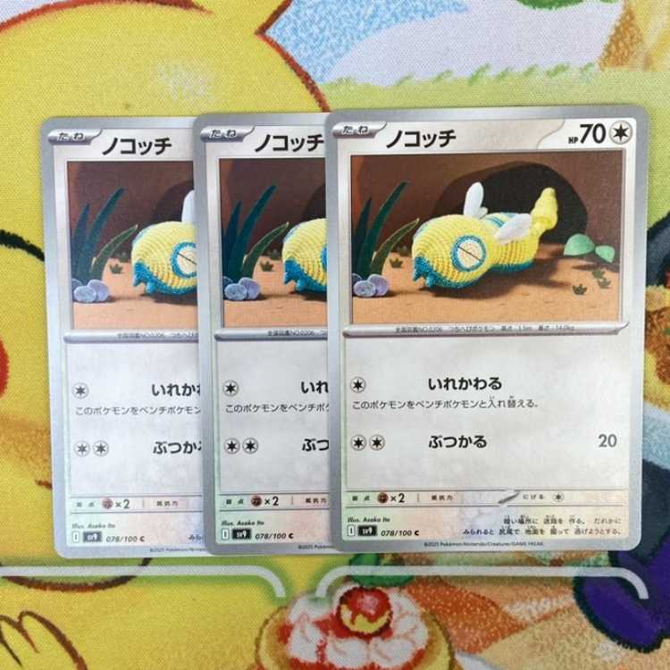 S167 ノコッチ 078/100 3枚