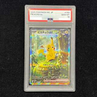 【PSA10】ピカチュウex(SAR仕様) S-TD 764/742 1枚