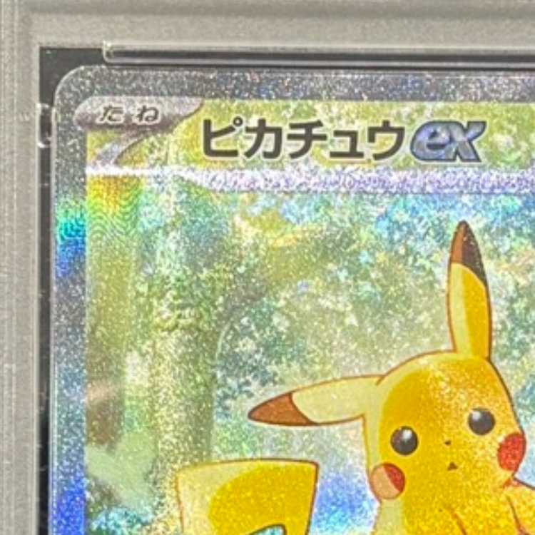 【PSA10】ピカチュウex(SAR仕様) S-TD 764/742 1枚