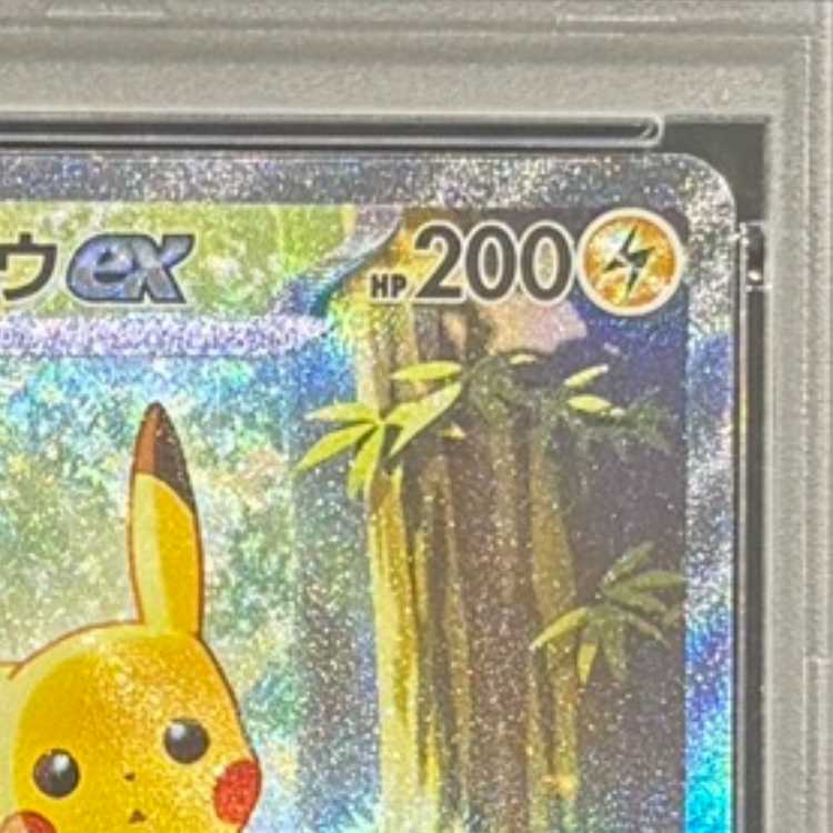 【PSA10】ピカチュウex(SAR仕様) S-TD 764/742 1枚