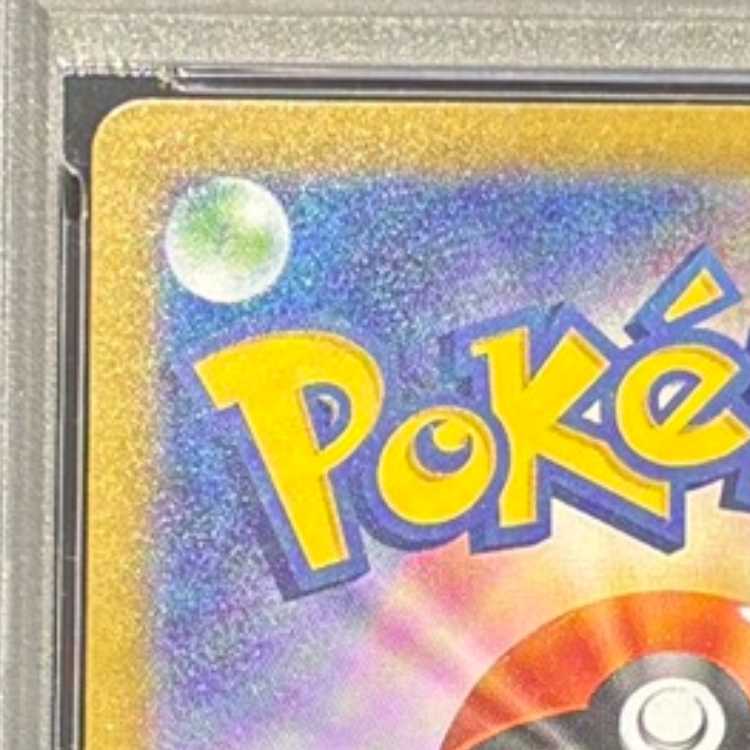 【PSA10】ピカチュウex(SAR仕様) S-TD 764/742 1枚