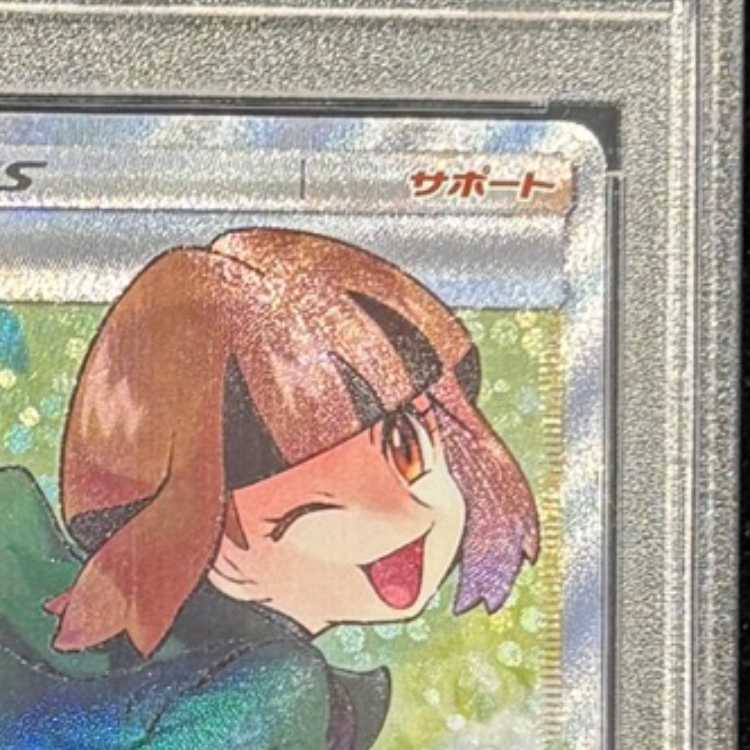 【PSA10】ナタネ SR 070/066 1枚