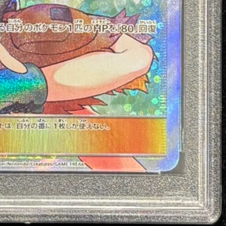 【PSA10】ナタネ SR 070/066 1枚