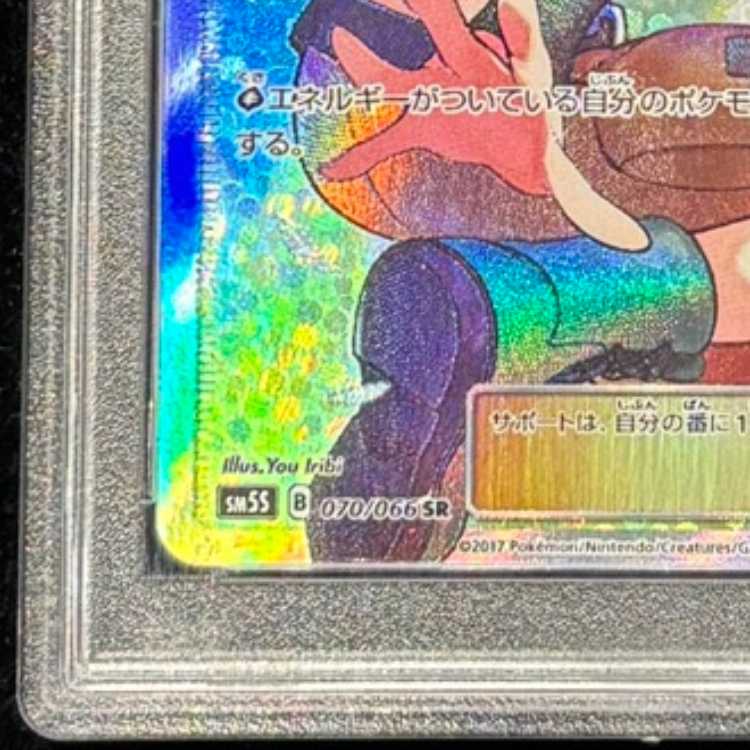 【PSA10】ナタネ SR 070/066 1枚