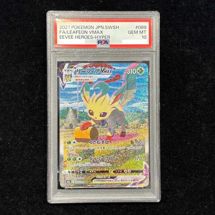 【PSA10】リーフィアVMAX HR 089/069 1枚