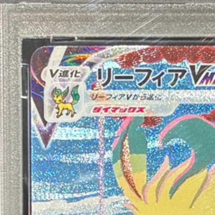 【PSA10】リーフィアVMAX HR 089/069 1枚