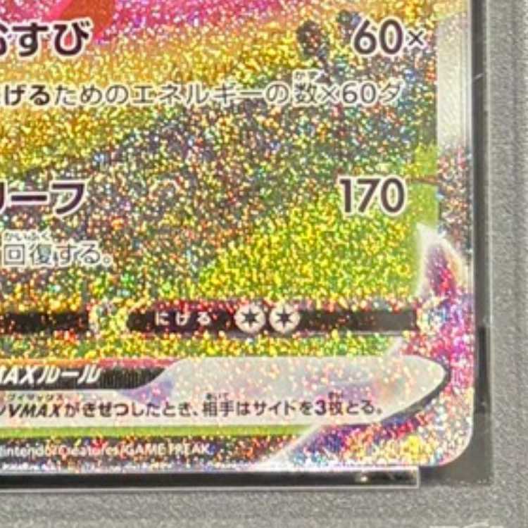 【PSA10】リーフィアVMAX HR 089/069 1枚