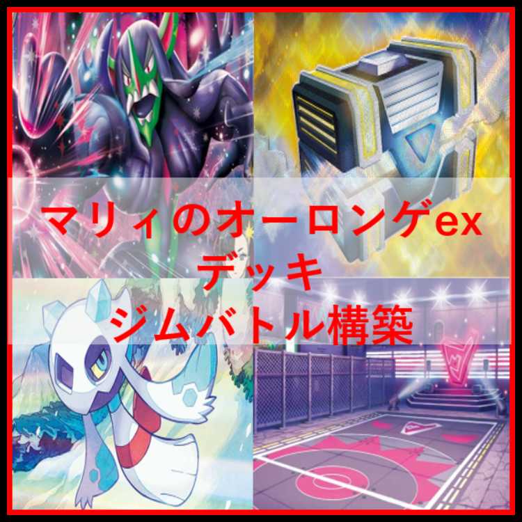 ポケモンカード　デッキ　マリィのオーロンゲex　ユキメノコ　[04843] 1枚