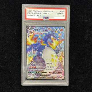 【PSA10】リザードンVMAX SSR 308/190 1枚