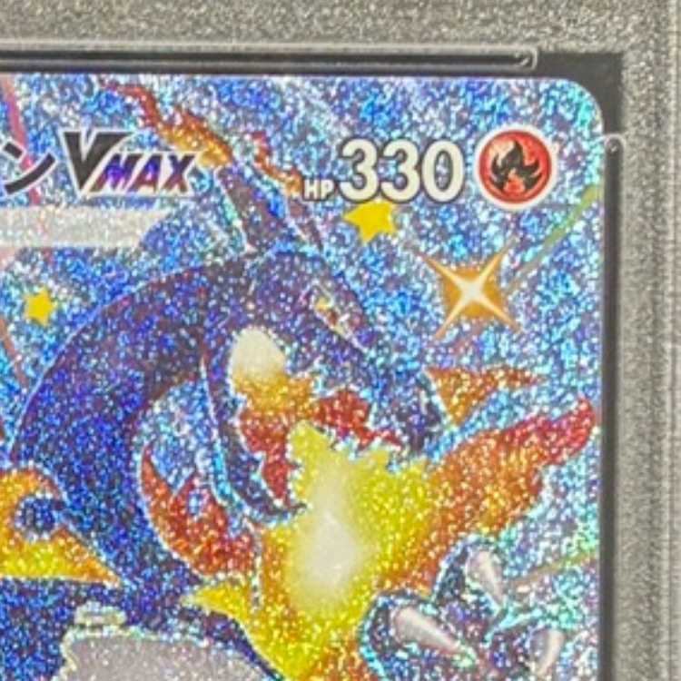 【PSA10】リザードンVMAX SSR 308/190 1枚