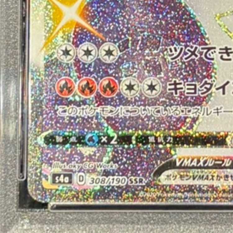 【PSA10】リザードンVMAX SSR 308/190 1枚