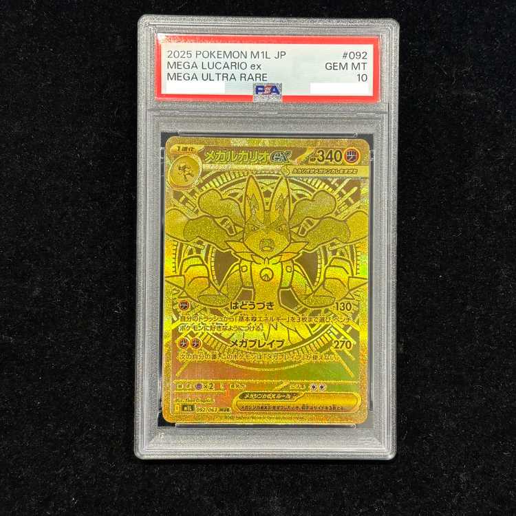 【PSA10】メガルカリオex MUR 092/063 1枚