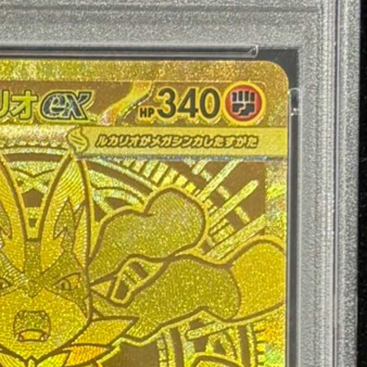 【PSA10】メガルカリオex MUR 092/063 1枚