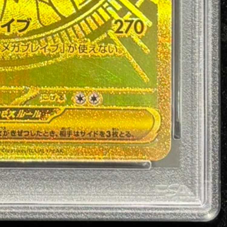【PSA10】メガルカリオex MUR 092/063 1枚