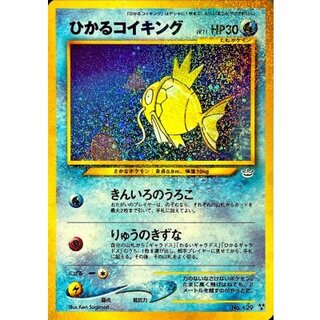 〔状態C〕ひかるコイキング(めざめる伝説)【-】{旧裏} 1枚