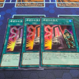 命削りの宝札 SR