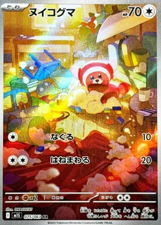 ヌイコグマ (AR) {075/063} [M1S/メガシンフォニア] [MEGA] 1枚