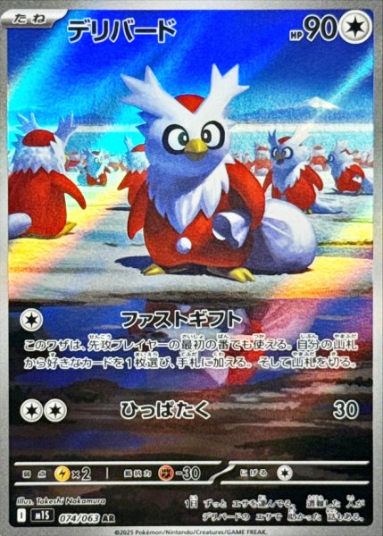 デリバード (AR) {074/063} [M1S/メガシンフォニア] [MEGA] 1枚