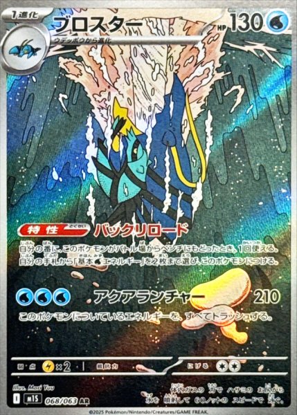 ブロスター (AR) {068/063} [M1S/メガシンフォニア] [MEGA] 1枚