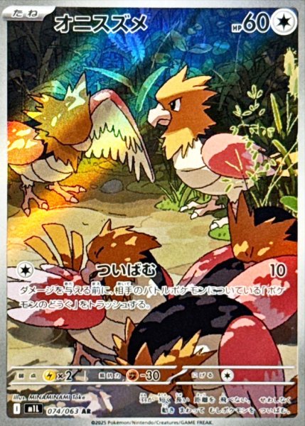 オニスズメ (AR) {074/063} [M1L/メガブレイブ] [MEGA] 1枚