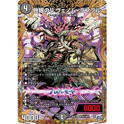 蝕眼のVヴェノム・ランブル【SR】{26RP1秘7/秘24}《闇》 1枚
