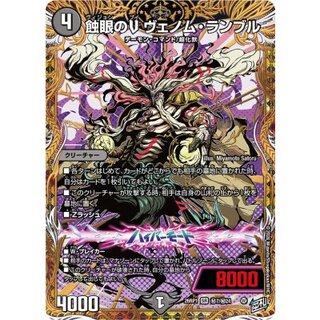 蝕眼のVヴェノム・ランブル【SR】{26RP1秘7/秘24}《闇》 1枚