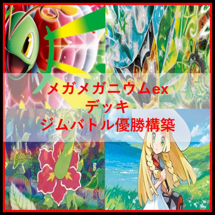 ポケモンカード　デッキ　メガメガニウムex　オーガポン　SAR　[04839] 1枚
