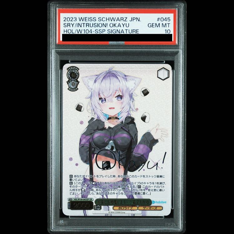 【PSA10】お家にお邪魔します…! 猫又おかゆ(サイン入り) SSP HOL/W104-045SSP 1枚