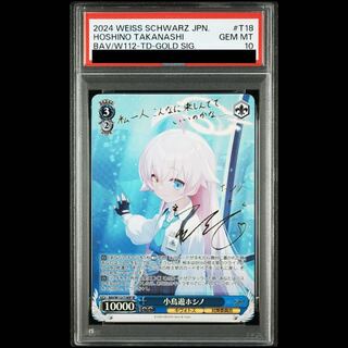 【PSA10】小鳥遊ホシノ(サイン入り)