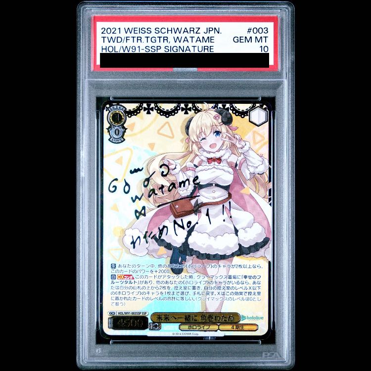【PSA10】未来へ一緒に 角巻わため(サイン入り) SSP HOL/W91-003SSP 1枚
