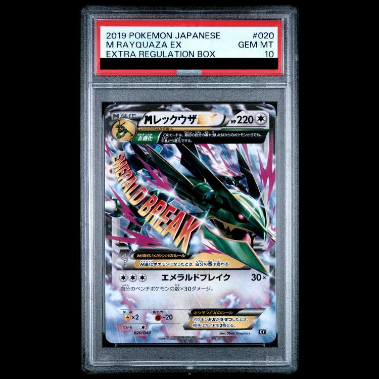 【PSA10】MレックウザEX 020/048 1枚