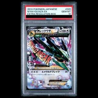 【PSA10】MレックウザEX 020/048 1枚
