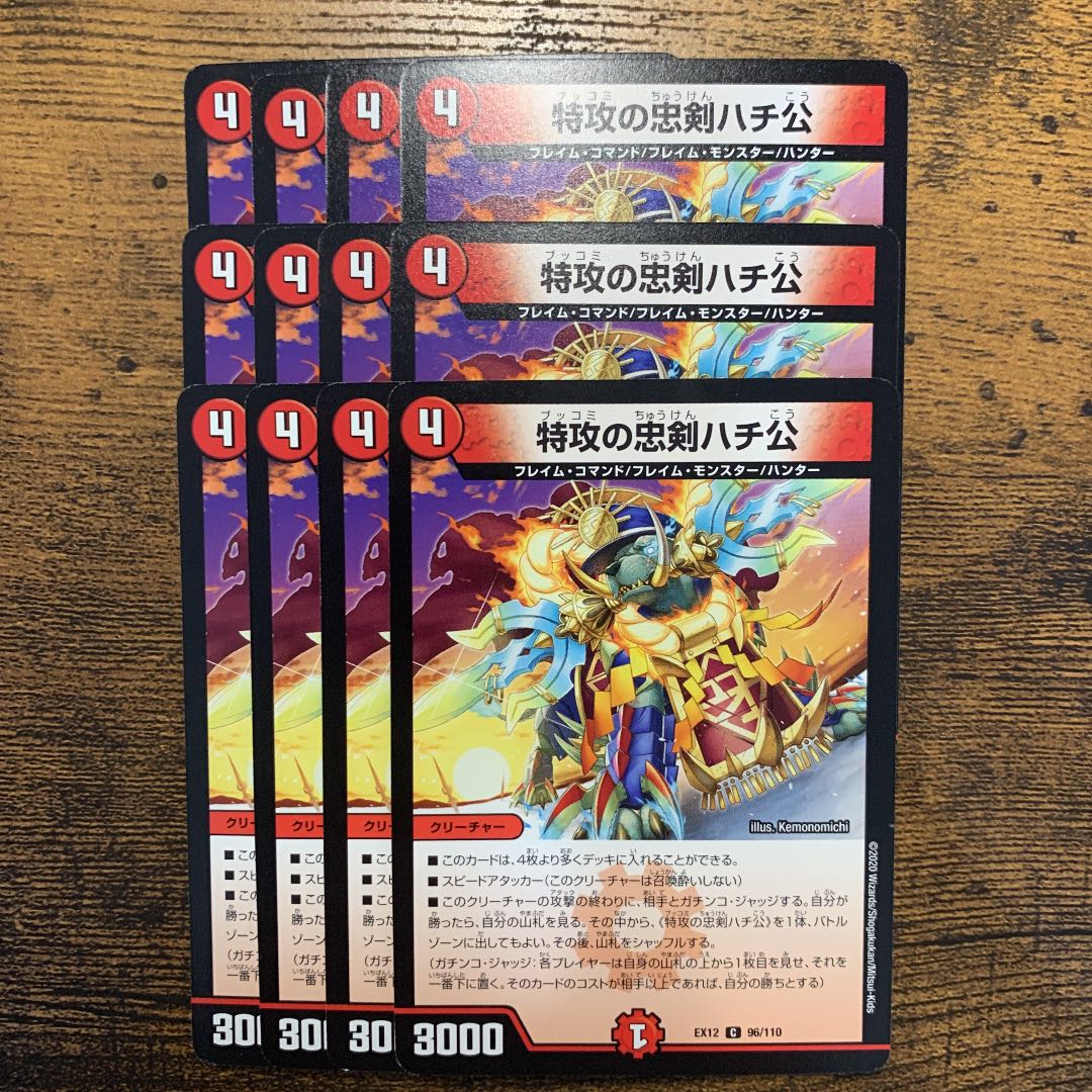 特攻の忠犬ハチ公