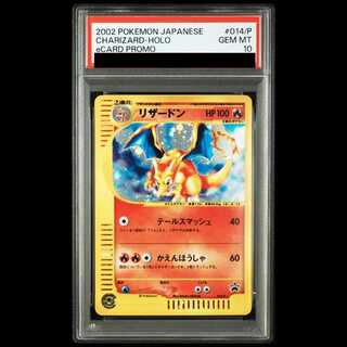 【PSA10】リザードン トリプルゲットキャンペーン eプロモ PROMO 014/P 1枚