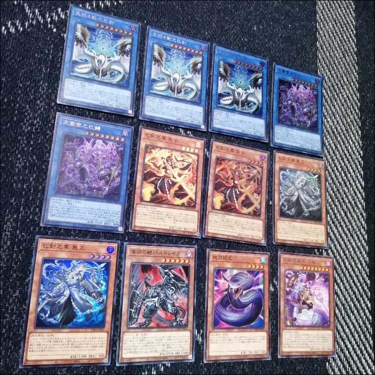 遊戯王　デッキ　巳剣　天羽々斬之巳剣　デミス　[04837] 1枚